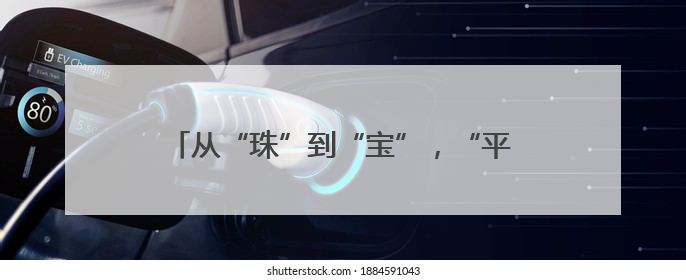 从“珠”到“宝”，“平台+产业”双向赋能行动助力诸暨珍珠升级蜕变